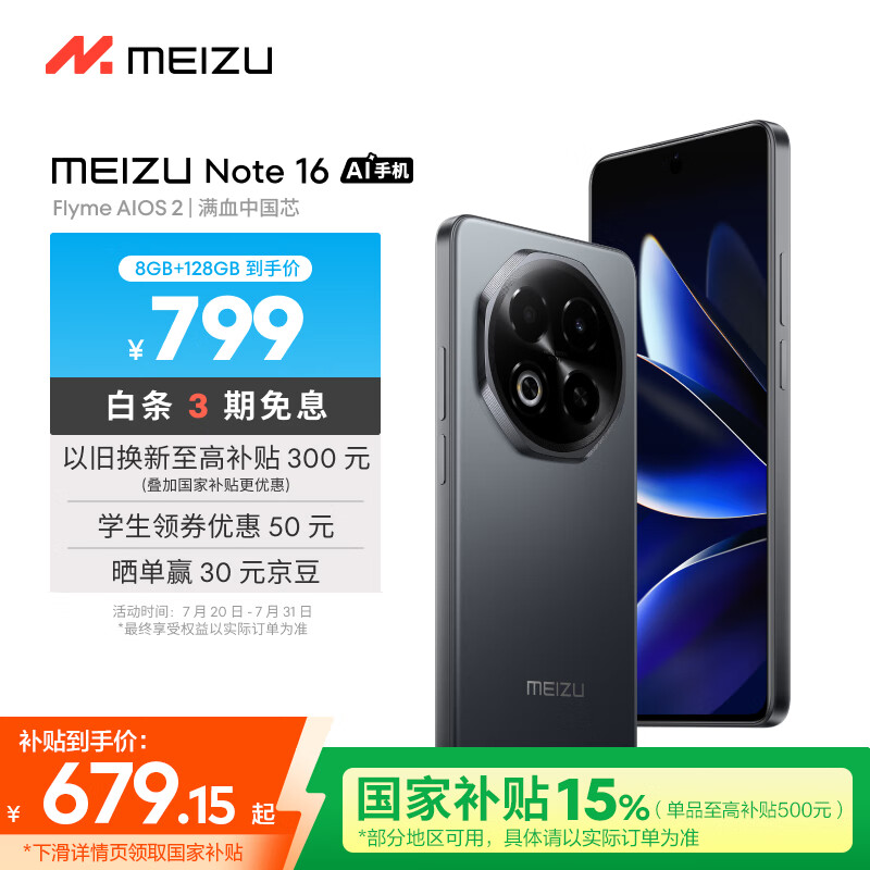meizu/���� Note16 Pro �ֻ� ��ͨ����6200mAh�־� ������ 8GB+256GB