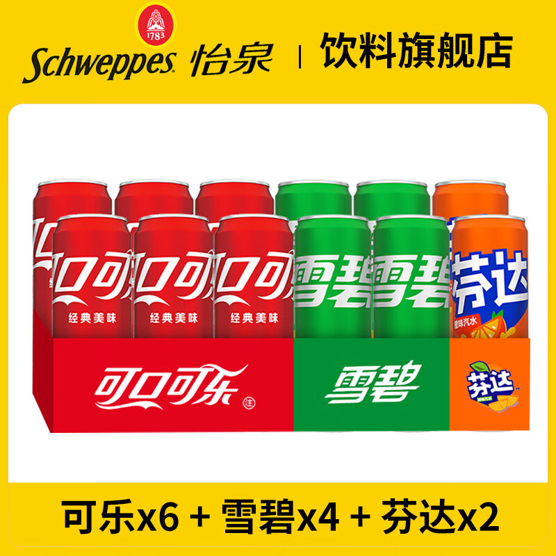 可口可乐无糖可乐雪碧芬达健怡330ml摩登罐碳酸饮料整箱装汽水饮品0糖0脂  含糖330ml（可乐6+雪碧4+芬达2)