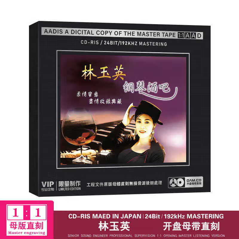 林玉英钢琴酒吧cd 经典老歌曲精选母盘直刻无损高音质 车载cd碟片