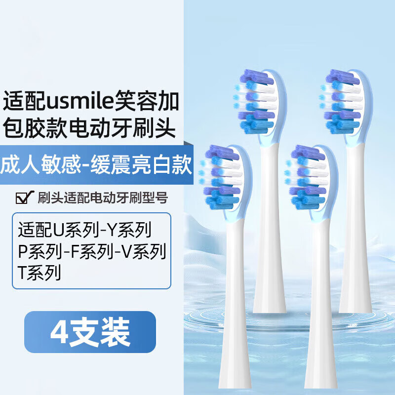 ����������usmileЦ�ݼӵ綯��ˢͷY10 P10 P20pro Y1 Y1S  P1 P3 P4 U1 U4 usimile�滻ͷ 4֧ ����������