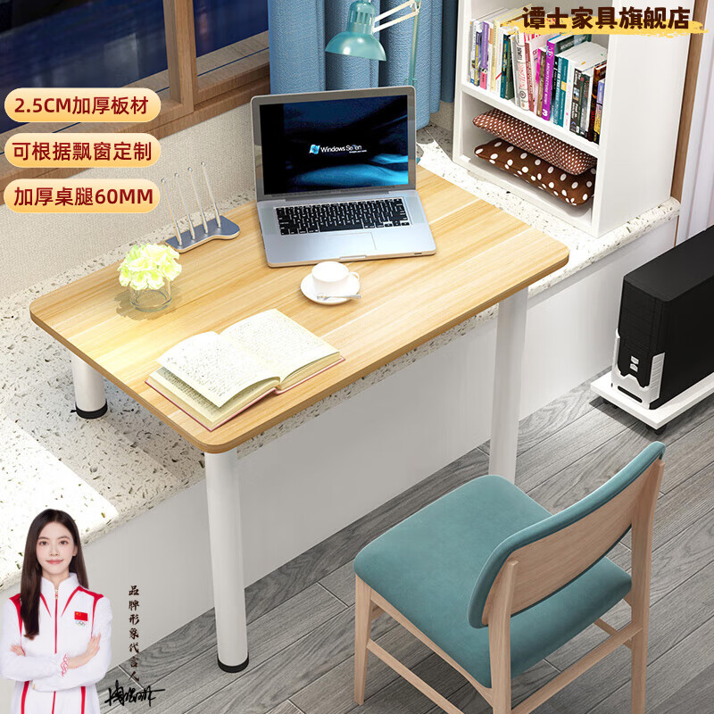 谭士飘窗桌电脑桌长短腿书桌学生写字笔记本桌学习桌简约台式桌可定制 白架+胡桃色 120*80窗台高度备注