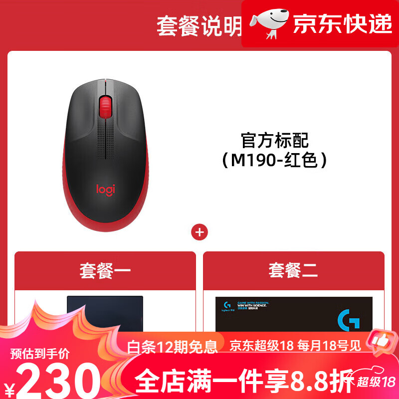 罗技（Logitech）M190无线鼠标电竞办公左右手通用大手型长续航电池618 M190_红色 标配