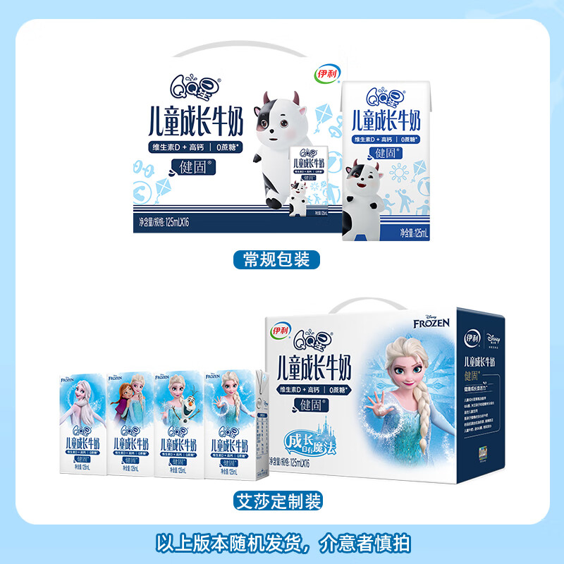 QQ星伊利QQ星健固儿童成长高钙牛奶125ml*16盒/整箱0蔗糖富含维生素D QQ星健固