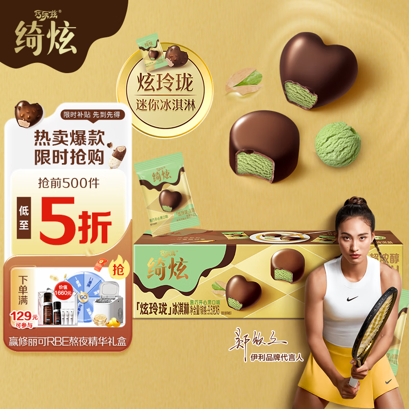 伊利绮炫炫玲珑开心果味9.5克/颗*6颗 独立小包装冰淇淋