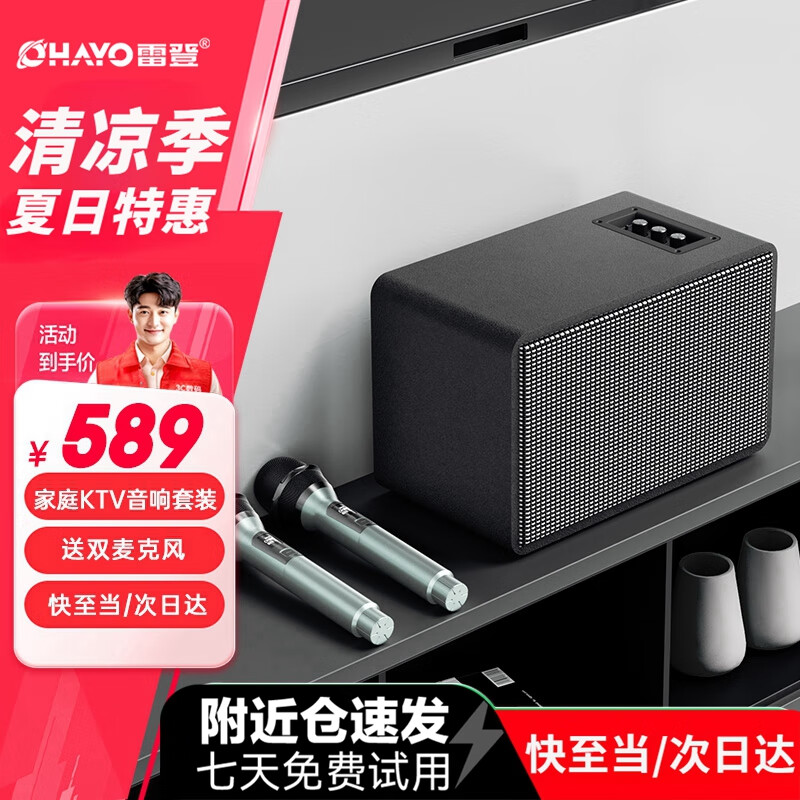 雷登（OHAYO）家庭KTV音响套装卡拉ok机手机电视练歌客厅家用商用小型点歌机无线麦克风唱歌机