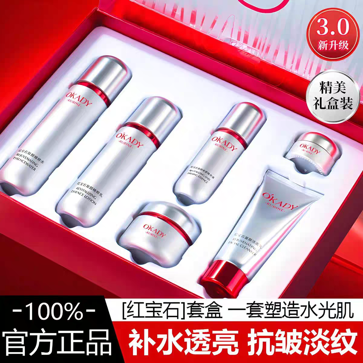 欧佩红宝石水乳护肤品套装抗皱紧致补水保湿提亮化妆品七夕礼物送女友 红宝石礼盒6件套+面膜20片