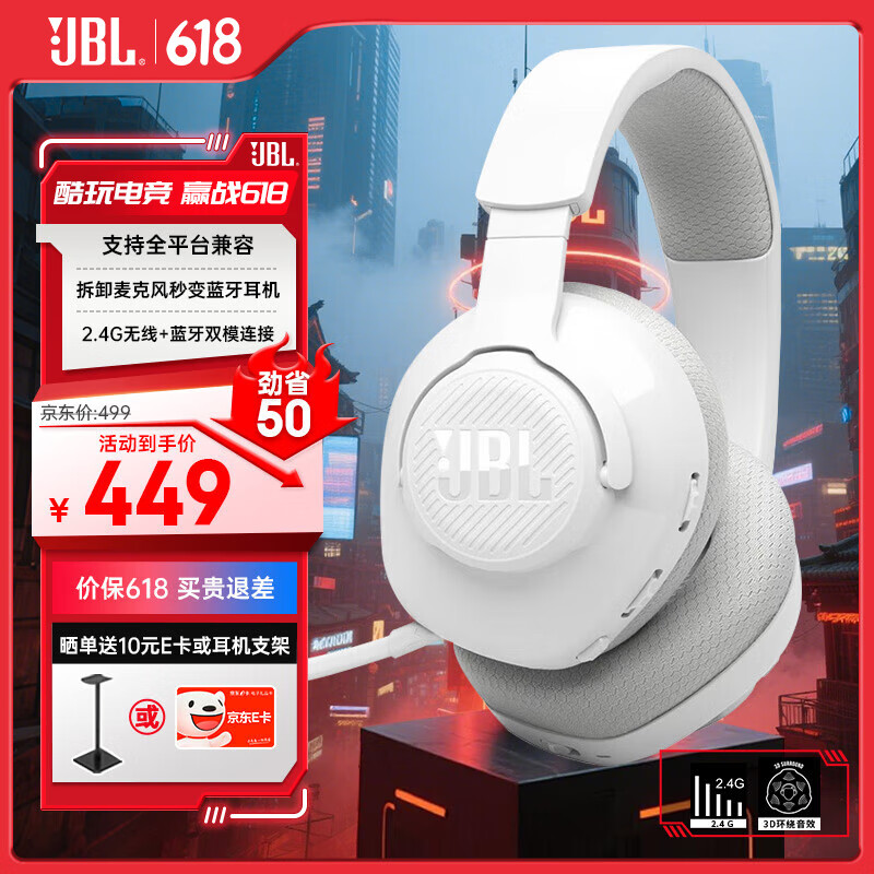 JBL 量子风暴 Quantum360无线游戏耳机耳麦 电竞游戏耳机  7.1音效吃鸡耳麦 声卡头戴式耳机 Q360白色（全新上市）
