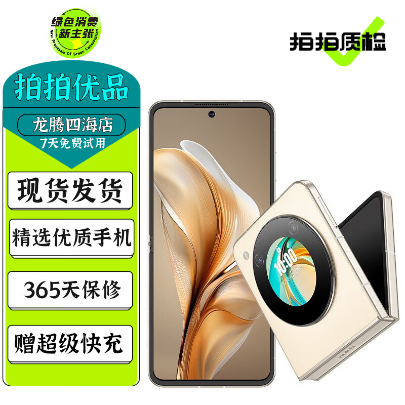 nubia努比亞 Flip Flip2 二手5G手機(jī) 5000萬(wàn)后置雙攝 120Hz高刷小折疊屏 Flip 奶茶色 12GB+256GB 99新