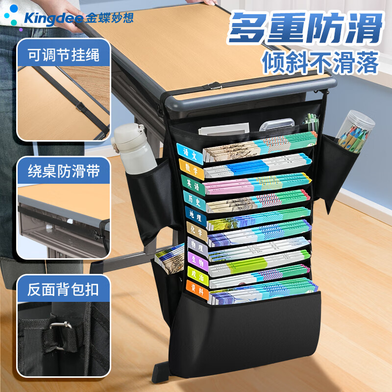 金蝶妙想挂书袋大容量高中生课桌收纳初中小学学生书桌侧边书立挂袋教室书本桌面置物架多功能神器 11层14格-带侧边兜|加厚牛津布