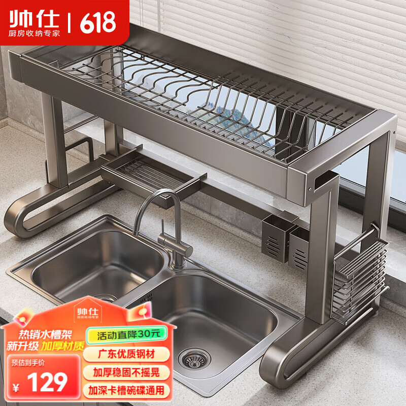 帥仕廚房水槽置物架瀝水架洗碗碟架碗籃水池放碗盤收納架臺(tái)面用具大全 【碳鋼槍灰款86長】7件套 單層