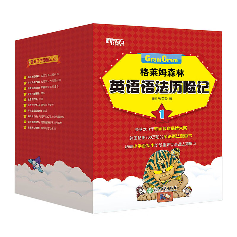 英语语法历险记1(全10册)6-13岁 小学英语奇幻探险漫画书 2020新版