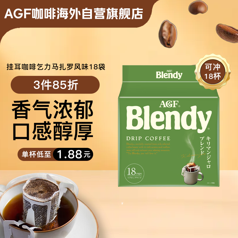 AGF�Ҷ��������������޷�ζ18�� �������Ҷ��� Blendy��ĥ�ֳ��˹�ʽ