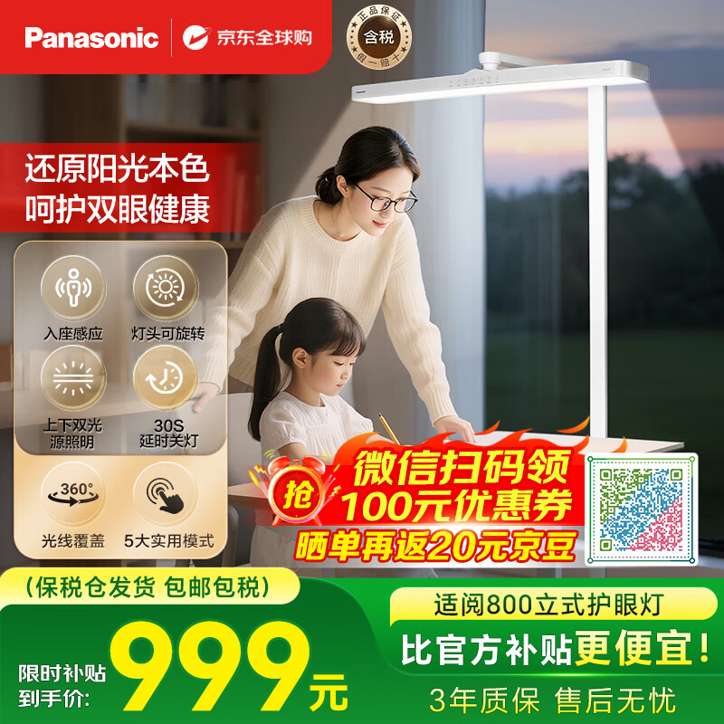 松下（Panasonic）台灯护眼学习落地灯全光谱护眼灯儿童学生学习专用灯智能阅读灯
