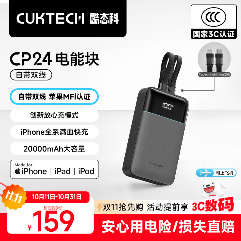 CUKTECH酷态科【3C认证可上飞机】40W充电宝自带双线CP24电能块20000毫安大容量快充移动电源适用苹果17