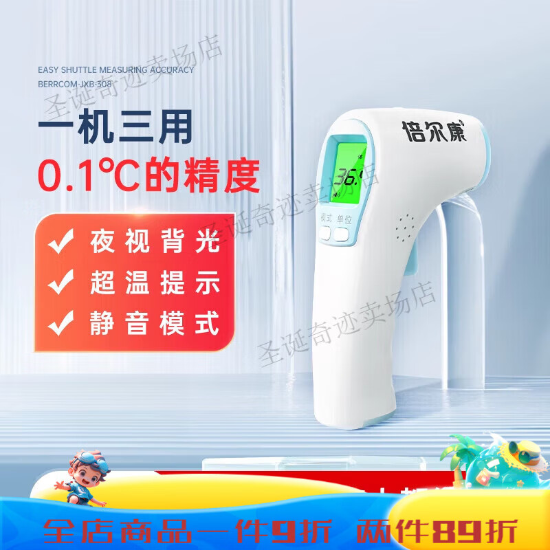 倍爾康（Berrcom）電子體溫體溫計家用精準嬰兒專(zhuān)用溫度計測人體溫兒童 [測溫通鼻]額溫標準款+通鼻貼1盒