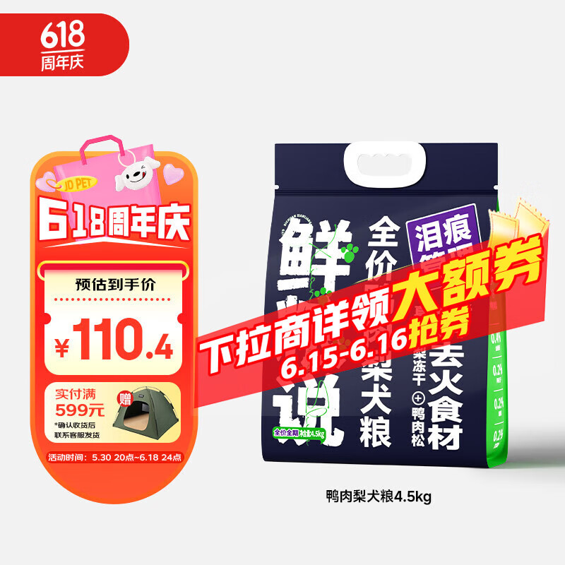 鲜粮说全价鸭肉梨狗粮4.5kg小型犬中大型犬幼犬成犬老年犬通用