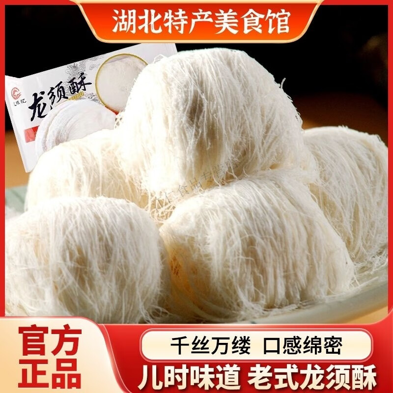 湖北特产龙须正宗传统酥糖手工糕点甜点心老式怀旧零食独立小包装 【湖北武汉特产】龙须酥120g (3