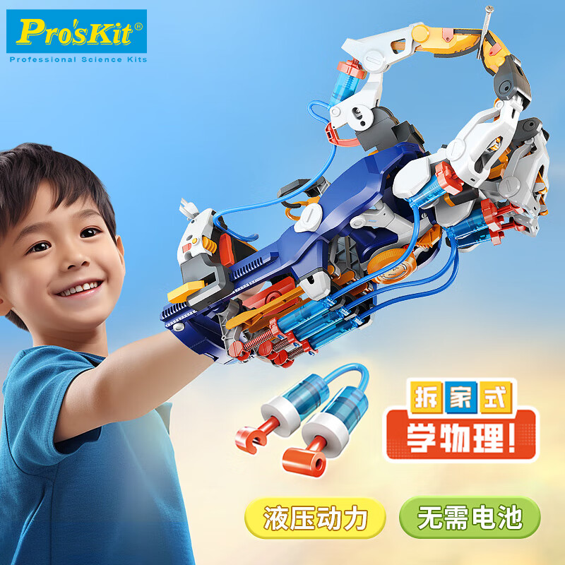 宝工（Pro'sKit）液压机械手臂手套儿童玩具8-12岁男孩女孩送礼生日礼物GE-634