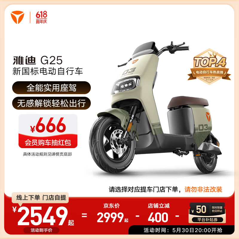 雅迪【門店自提】G25 電動(dòng)自行車 學(xué)生成人代步長(zhǎng)續(xù)航電瓶車 顏色到店自選