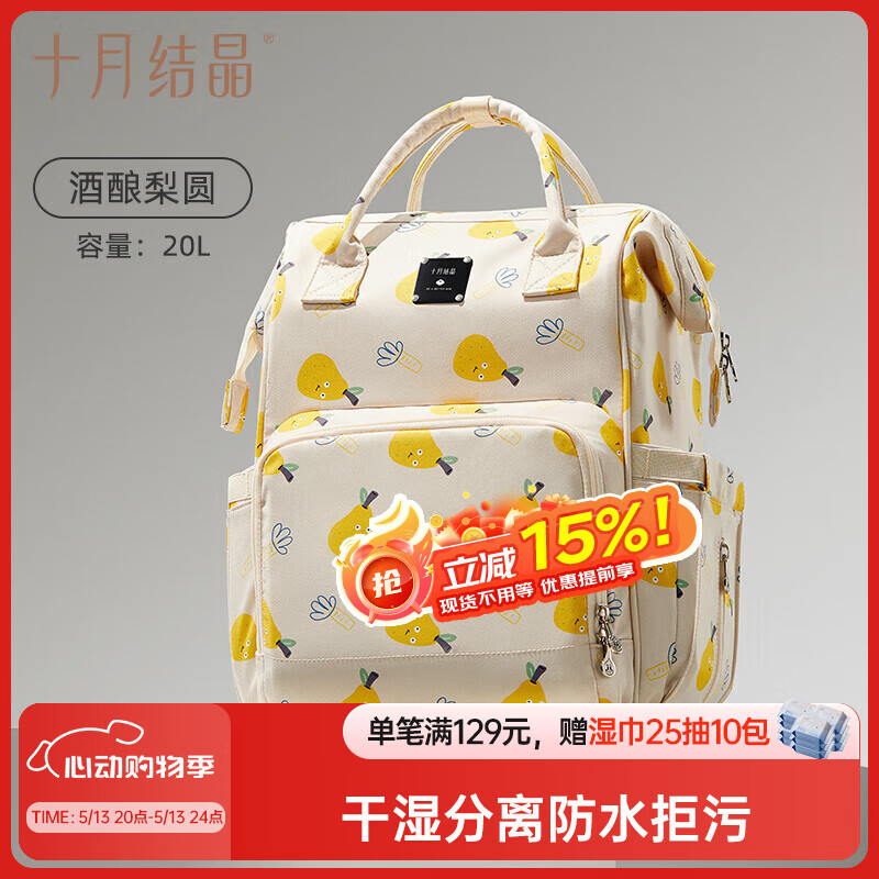 十月结晶妈咪包上班旅行双肩包多功能大容量母婴包时尚手提背包 酒酿梨园