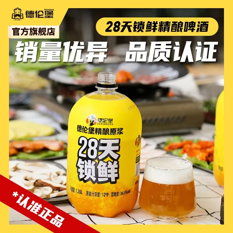 ���ױ���28������1.35L*4Ͱ��ԭ������ơ������������Ͱԭ��֭Ũ�� 12��P28������4.5%vol 1.35L 4Ͱ