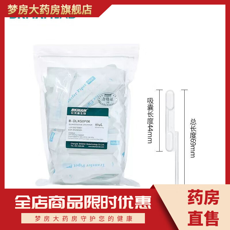 醫(yī)用細(xì)吸管球囊生物一次性無菌塑料滴管獨(dú)立包裝帶刻度巴氏實(shí)驗(yàn)室 60ul雙囊 120袋/包1包 無菌