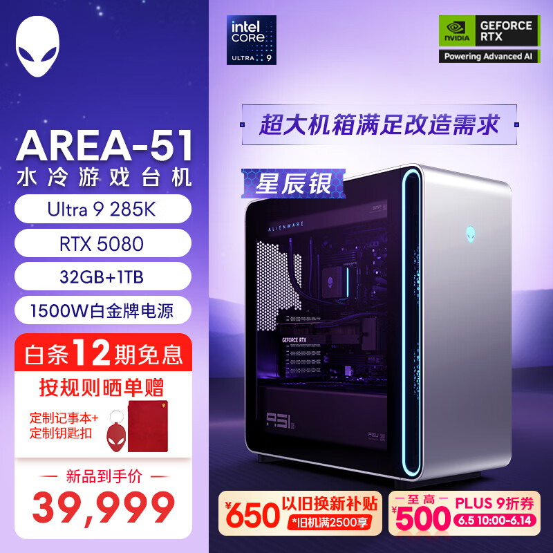 ������ ��Ϸ̨ʽ���� Area-51 Ultra 9 32G��1T��RTX5080��80L���ǳ���