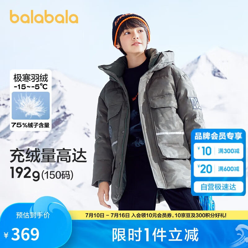巴拉巴拉儿童羽绒服冬季长款保暖男中大童潮23107114
