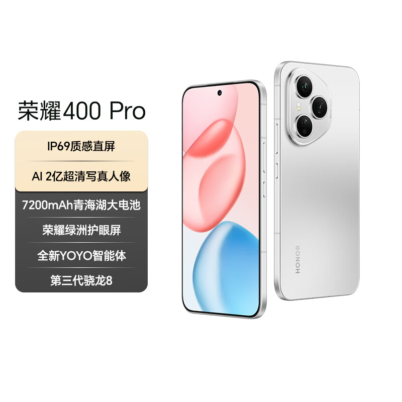 荣耀400 Pro AI 2亿超清写真人像 青海湖大电池 16+512 揽月银 5G AI 新款 学生 拍照手机 国家补贴
