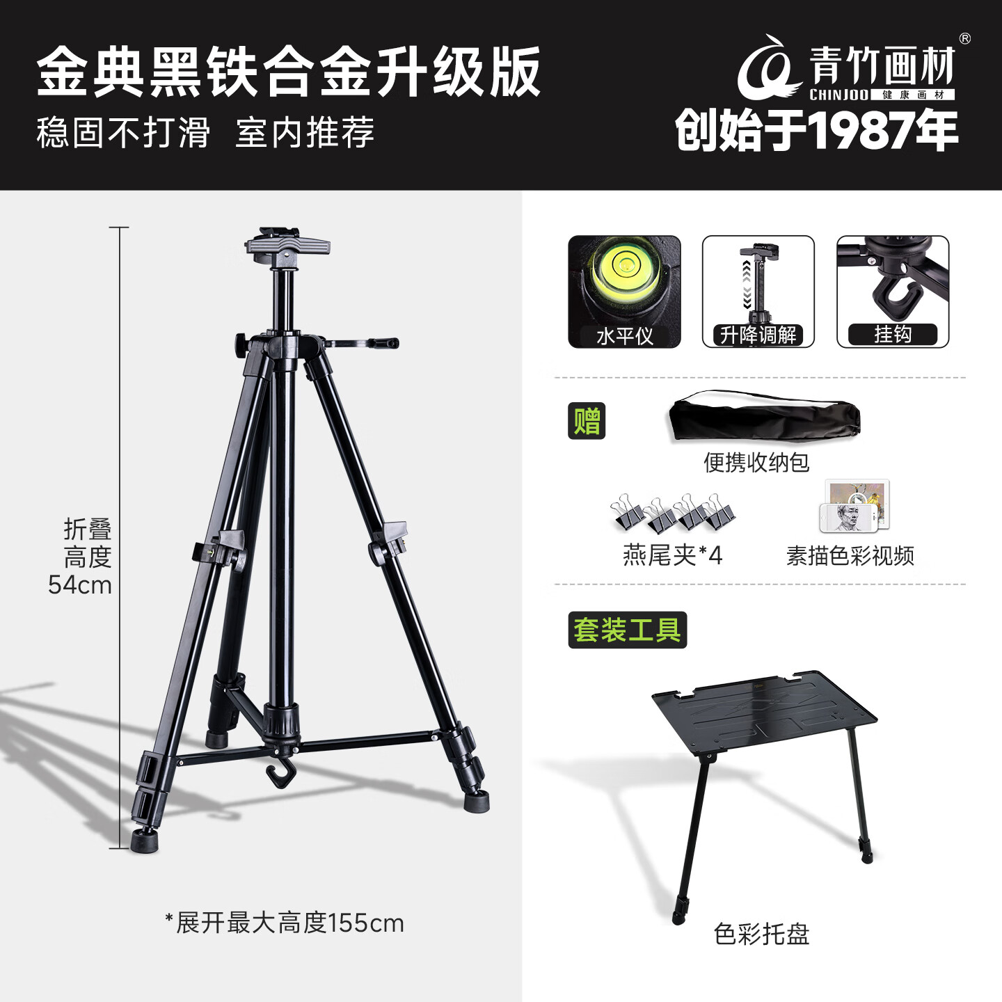 青竹画材（CHINJOO） 彩色铝合金画架可伸缩折叠便携金属三脚架子画板美术生专用学生儿童素描速写生 【升级版】铁手摇画架+色彩托盘