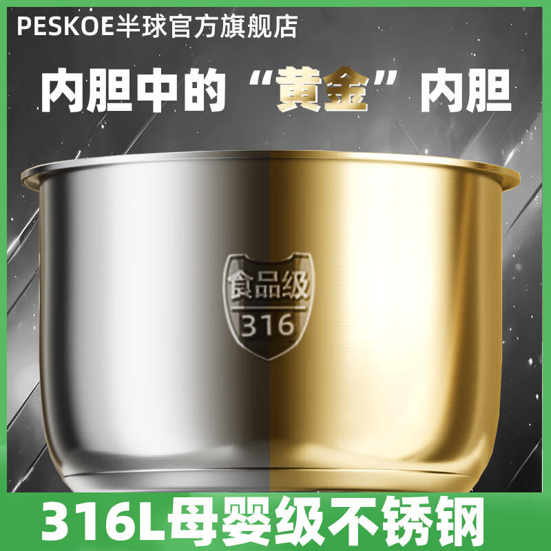 半球智能新款316不锈钢内胆电压力锅全自动多功能0涂层迷你小型家用3-4人2.5-4-6L304不锈钢高压电饭锅 5L -316不锈钢内胆(单胆)健康0涂层