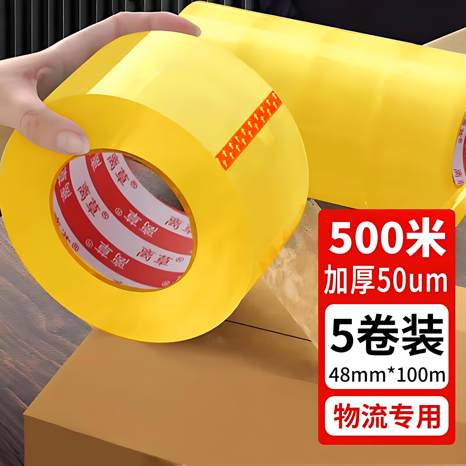 离草透明胶带 大胶布透明封箱胶带宽胶带打包快递专用胶卷打包胶带胶条封口胶快递打包带5卷 48mm*100m