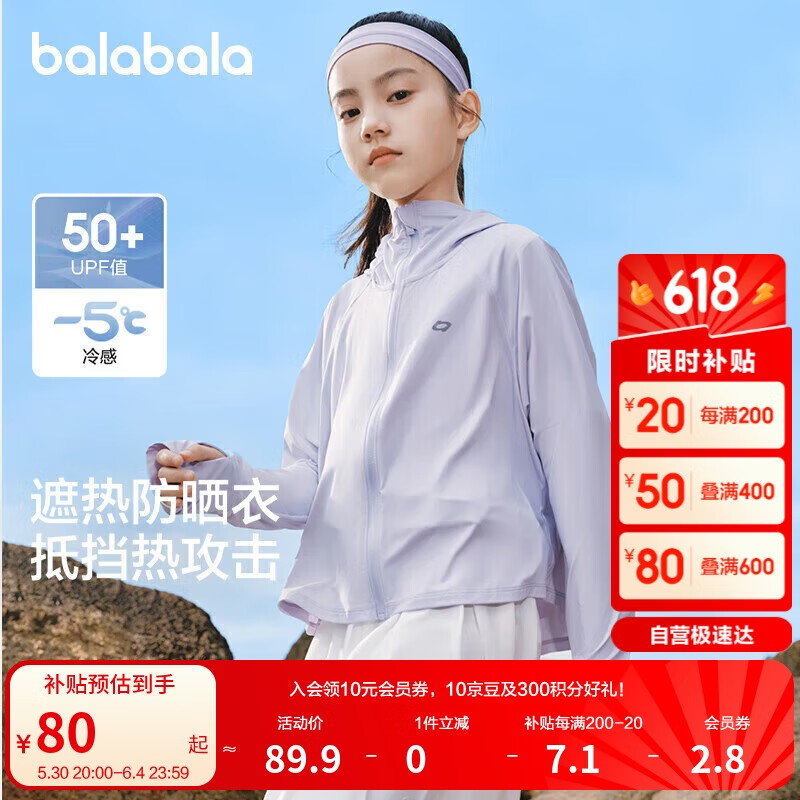 巴拉巴拉兒童防曬衣女童夏季薄款男童皮膚衣透氣寶寶親子防曬服UPF50+外套