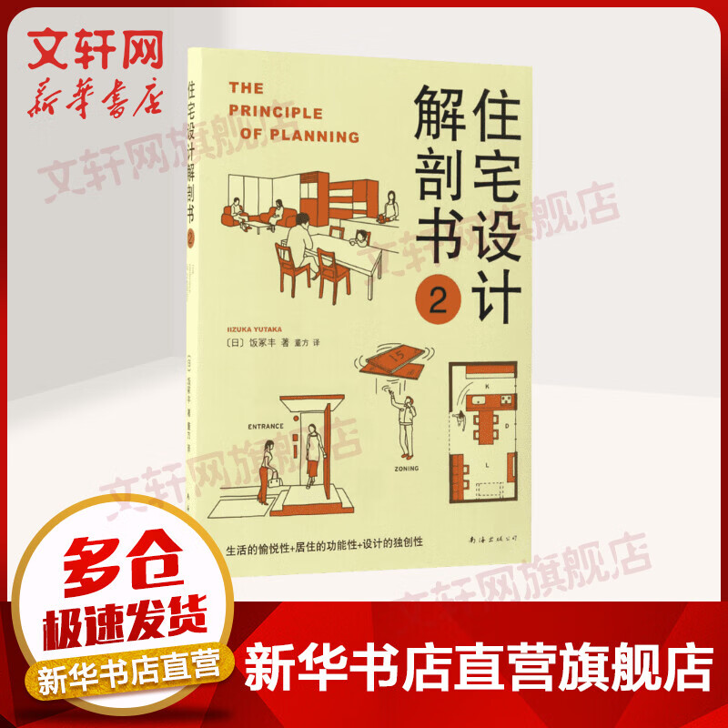 住宅设计解剖书2