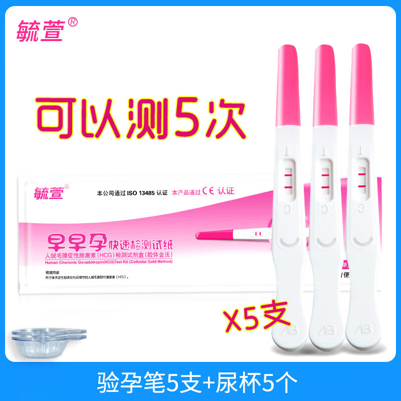 毓萱验孕棒5支装早早孕试纸怀孕女精准测量测孕高精度 毓萱验孕3笔+尿杯3个