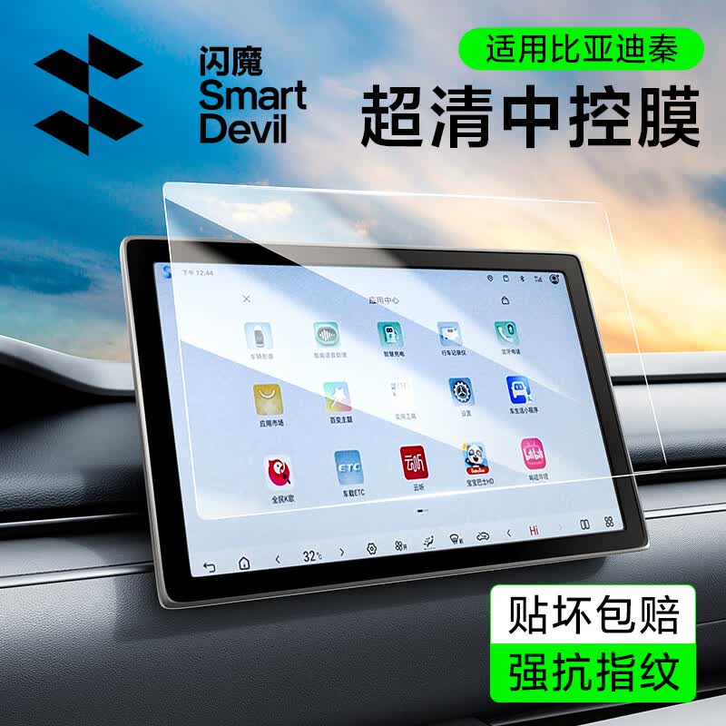 闪魔适用比亚迪汉中控贴膜2025款宋/元/秦Plus导航钢化膜屏幕保护膜 25款海鸥自由版*飞翔版【10.1寸】*超强抗指纹