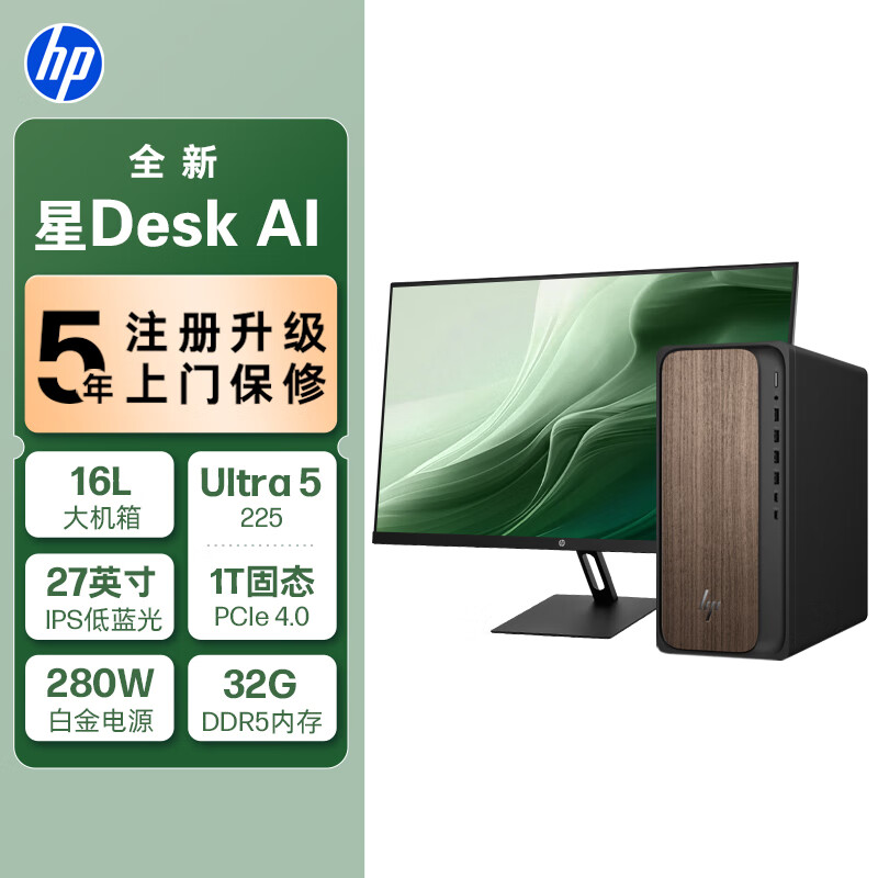 ����HP ��Desk����칫̨ʽ�������� (U5 225 32G DDR5 1TBSSD ע���������� ���߼��� wifi)+27Ӣ��