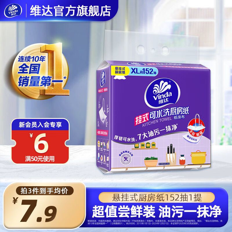 维达（Vinda）抽挂厨房纸 悬挂式厨房用纸 家庭装可水洗 随挂随抽 油污一抹净  2层 152抽*1提