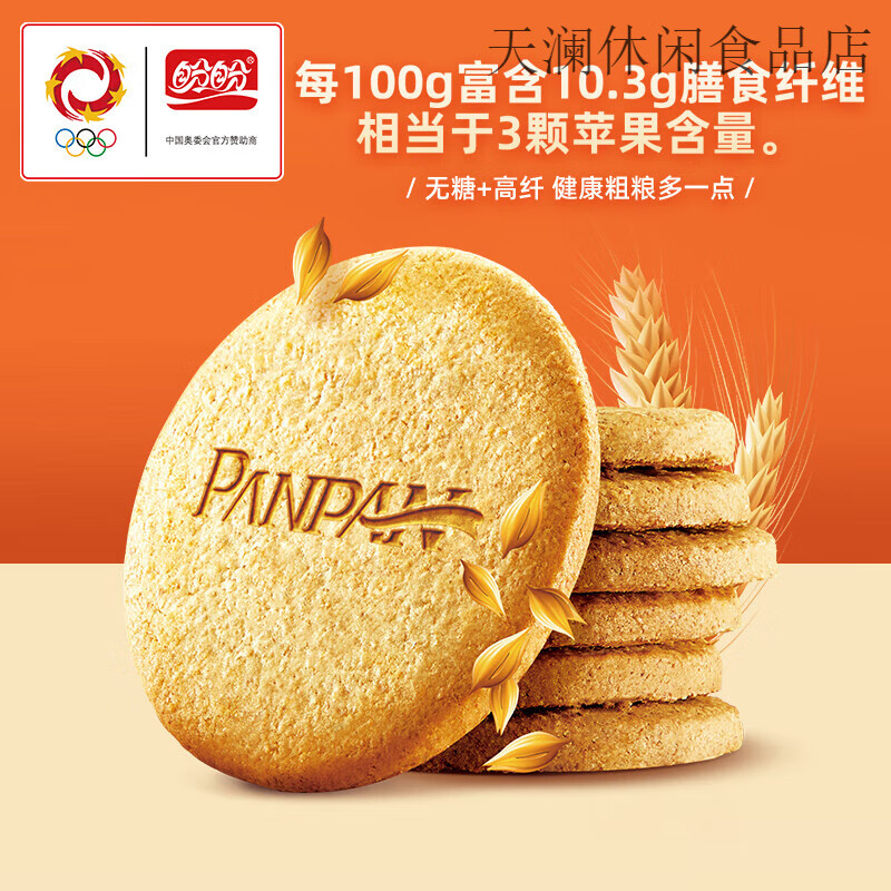 盼盼梅尼耶0蔗糖高纤维粗粮饼干杂粮代餐早餐零食散装分享下午茶 盼盼