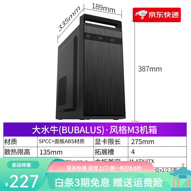 大水牛（BUBALUS）商務(wù)辦公臺式機電腦主機箱M-ATX主板手提式風(fēng)冷小機箱 風(fēng)格M3典雅黑