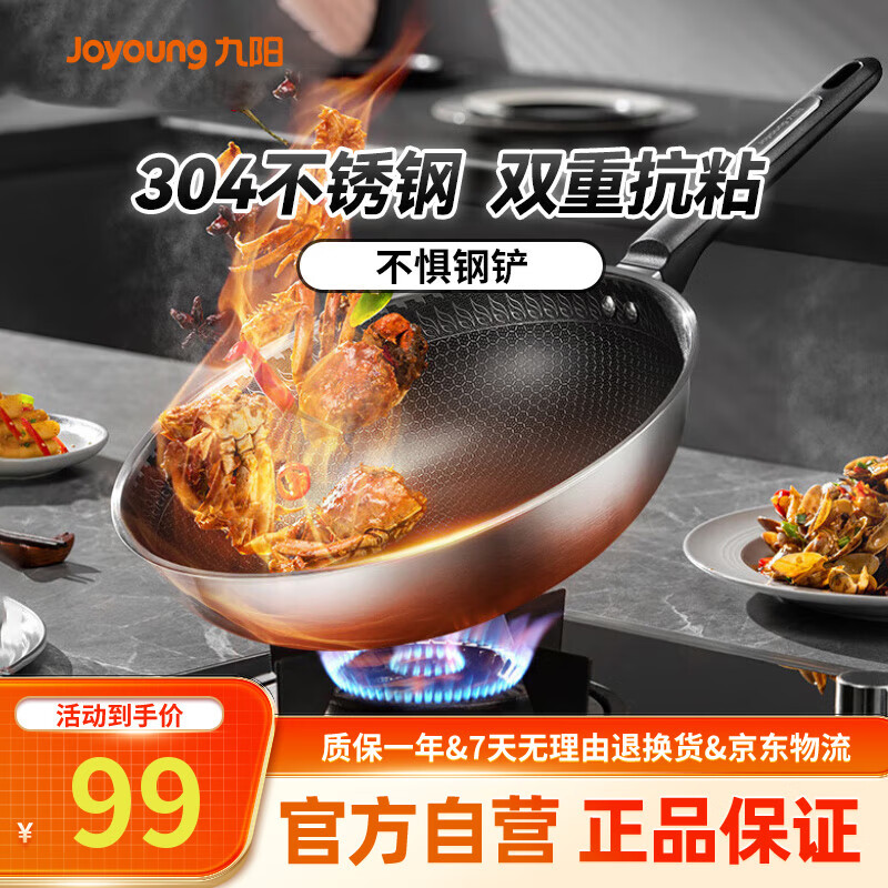 九阳（Joyoung）炒锅304不锈钢蜂窝不粘炒锅炒菜锅平底煎锅家用不挑炉灶30cm