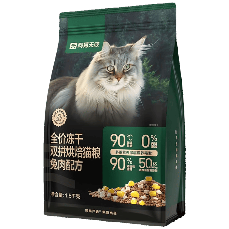 【准新品】网易严选全价冻干双拼烘焙兔肉猫粮1.5kg