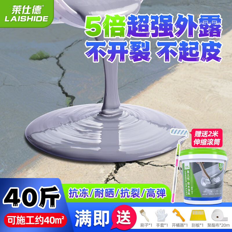 莱仕德(LAISHIDE)聚氨酯防水涂料房屋顶堵漏王墙地面防水灌缝胶耐高温抗裂补漏材料 40斤 【超强外露升级款】灰色速干