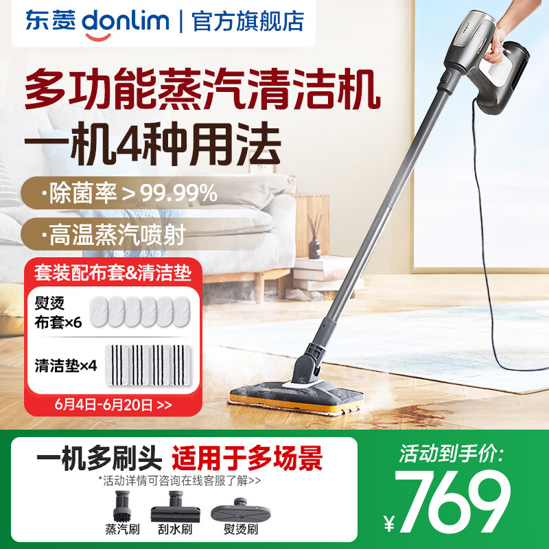 东菱(Donlim)【国家补贴】蒸汽清洁机 家用多功能厨房蒸汽清洗机 电动拖地拖把除菌除菌高温蒸汽拖把 DL-7006 标配版DL-7006+清洁布套装