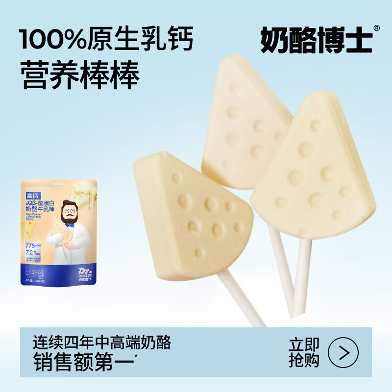 奶酪博士【零食专区任选】宝宝儿童成长零食冻干泡芙奶酪奶贝小软饼 【1袋】牛乳棒40.6g
