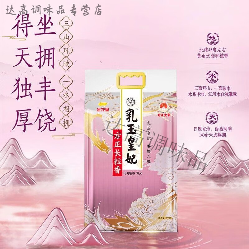 金龙鱼乳玉皇妃方正长粒香5kg*1袋香糯入魂 粳米东北大米 10斤 金龙鱼乳玉皇妃方正长粒香5kg*1