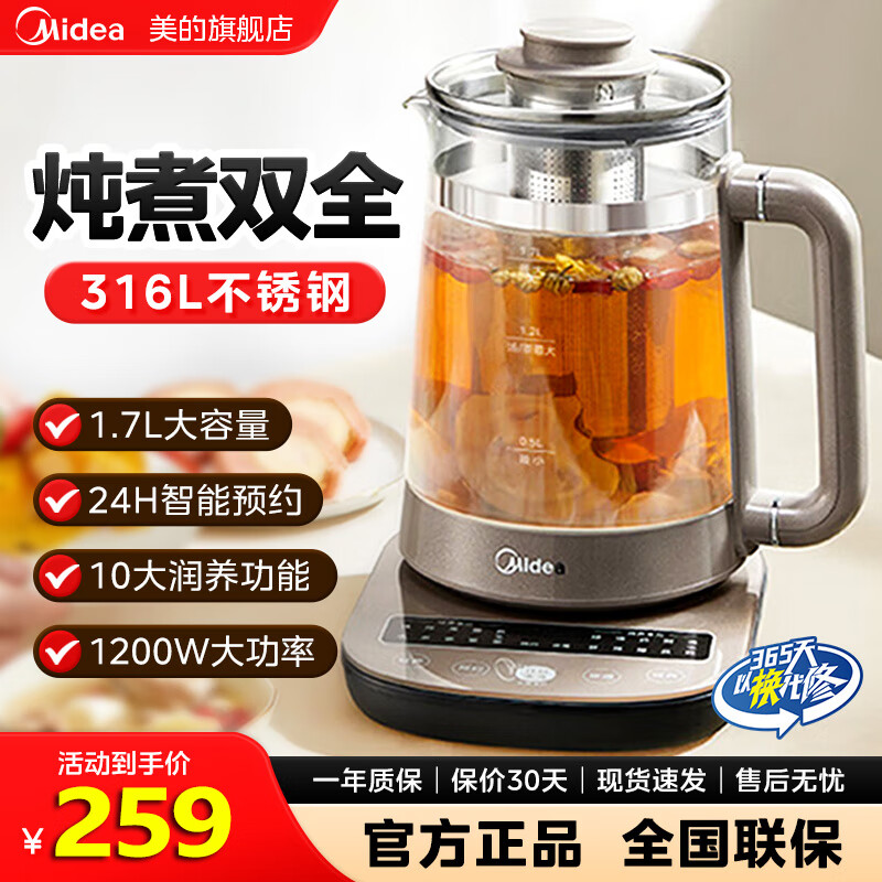 美的养生壶1.7L大容量烧水壶316L母婴级不锈钢电水壶全自动防干烧智能预约煮茶煎药壶加厚高硼玻璃 1.7L
