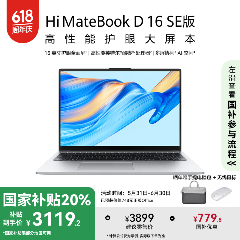 ��Ϊ �ʼǱ����� MateBook D 16 SE 16G��512G�������