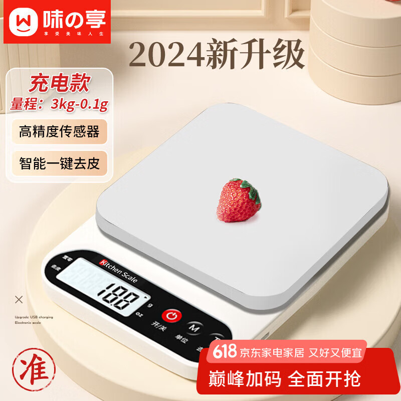 味之享厨房秤电子秤家用高精度克秤小型称重食物称烘焙克重秤
