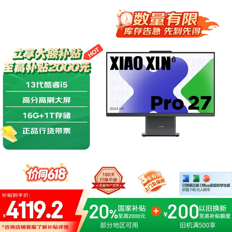 联想（Lenovo）小新Pro 27一体台式电脑27英寸2.5K高刷屏(酷睿13代i5-13420H 16G DDR5内存 1TB SSD )深空